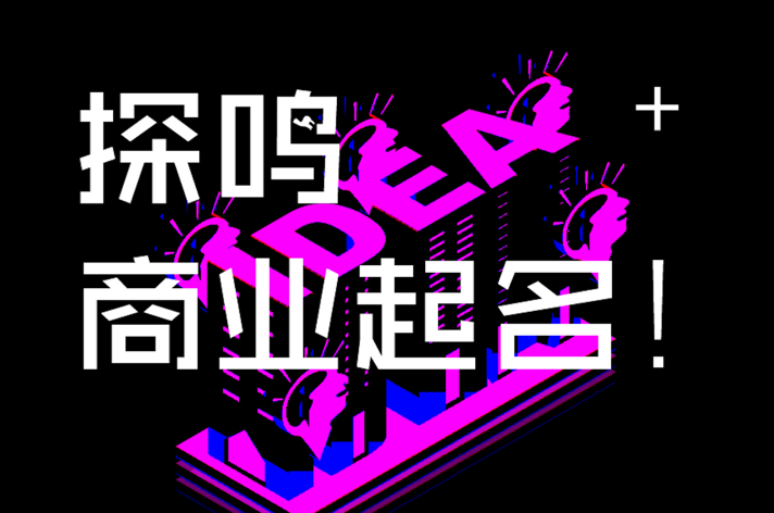 常州公司起名-常州公司取名字服務(wù)流程.png